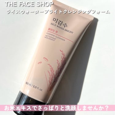 THE FACE SHOP ライスウォーターブライト クレンジングフォームのクチコミ「

お米エキスでさっぱり洗顔🌾🍚

THE FACE SHOP
ライスウォーターブライト クレ.....」（2枚目）