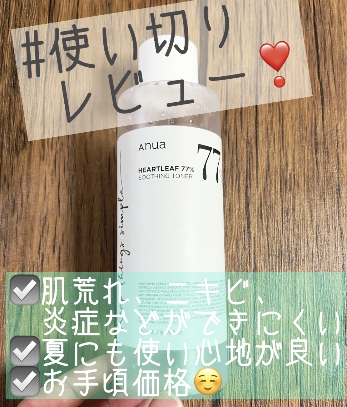 ドクダミ 77 スージングトナー/Anua/化粧水を使ったクチコミ（1枚目）