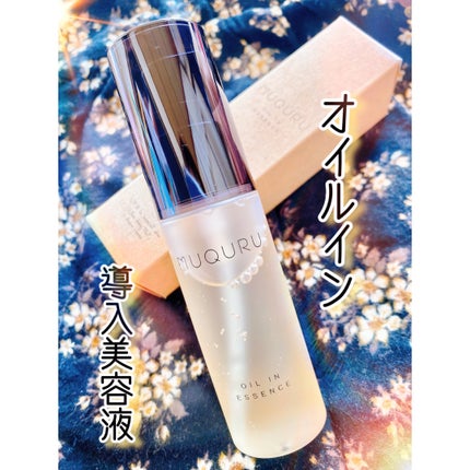 オイルインエッセンス/MUQURU/ブースター・導入液を使ったクチコミ(1枚目)