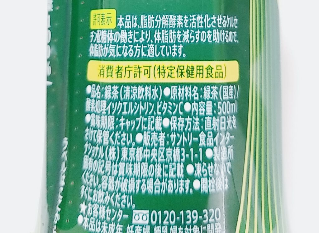 伊右衛門 特茶/伊右衛門/ドリンクを使ったクチコミ（2枚目）