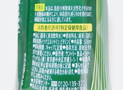 伊右衛門 特茶/伊右衛門/ドリンクを使ったクチコミ(2枚目)