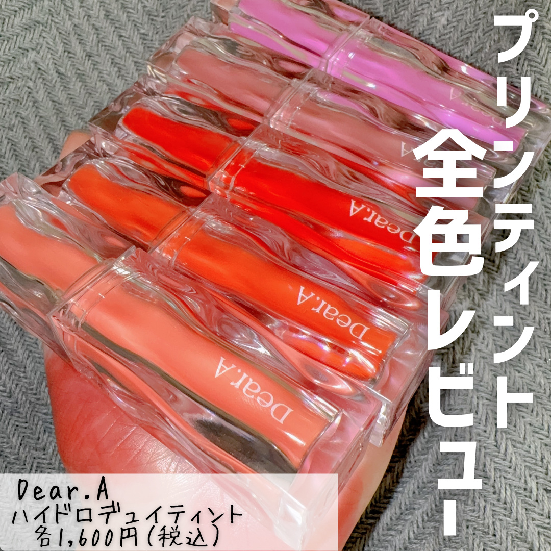 ハイドロデュイティント/Dear.A/リップティントを使ったクチコミ（2枚目）