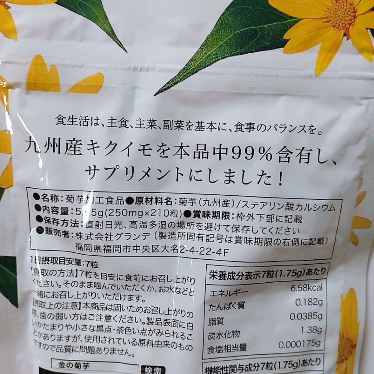 金の菊芋/ドクターベジフル/健康サプリメントを使ったクチコミ（2枚目）