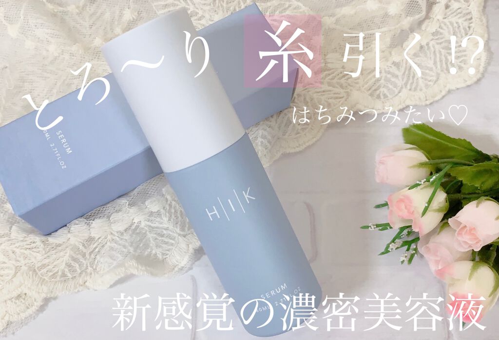 HIK セラム/HIK/美容液を使ったクチコミ(1枚目)