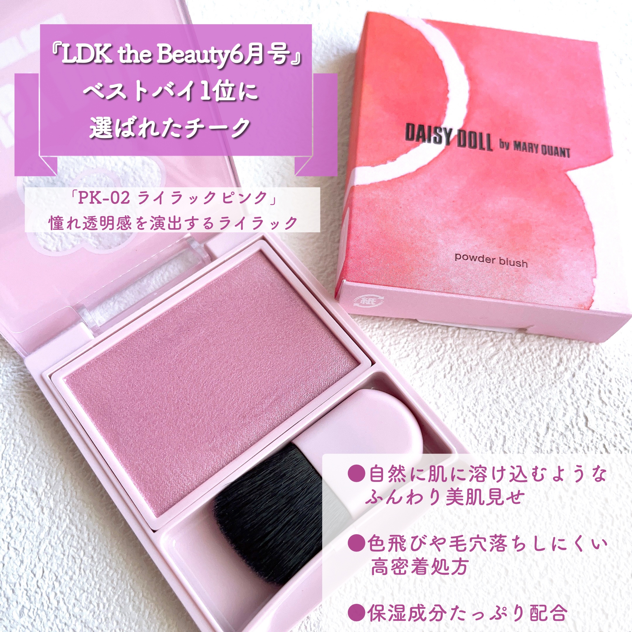 パウダーブラッシュ PK-02 ライラックピンク/DAISY DOLL by MARY QUANT/パウダーチークを使ったクチコミ（2枚目）