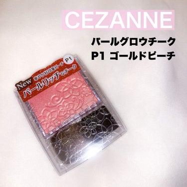 パールグロウチーク/CEZANNE/パウダーチークを使ったクチコミ（2枚目）