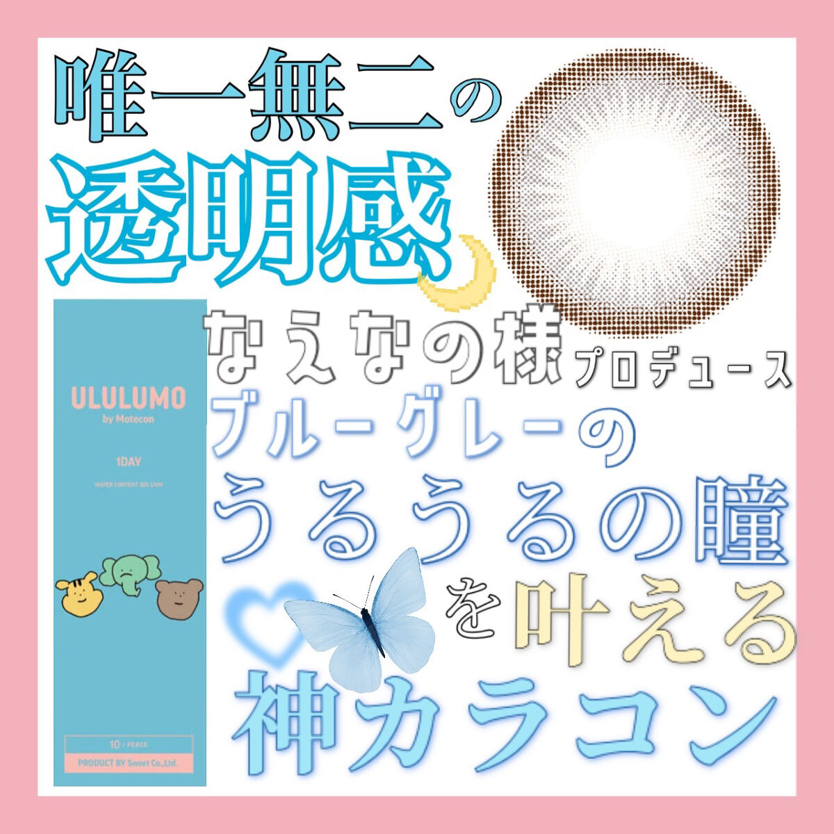 ウルルモ/ULULUMO by Motecon/カラーコンタクトレンズを使ったクチコミ（1枚目）