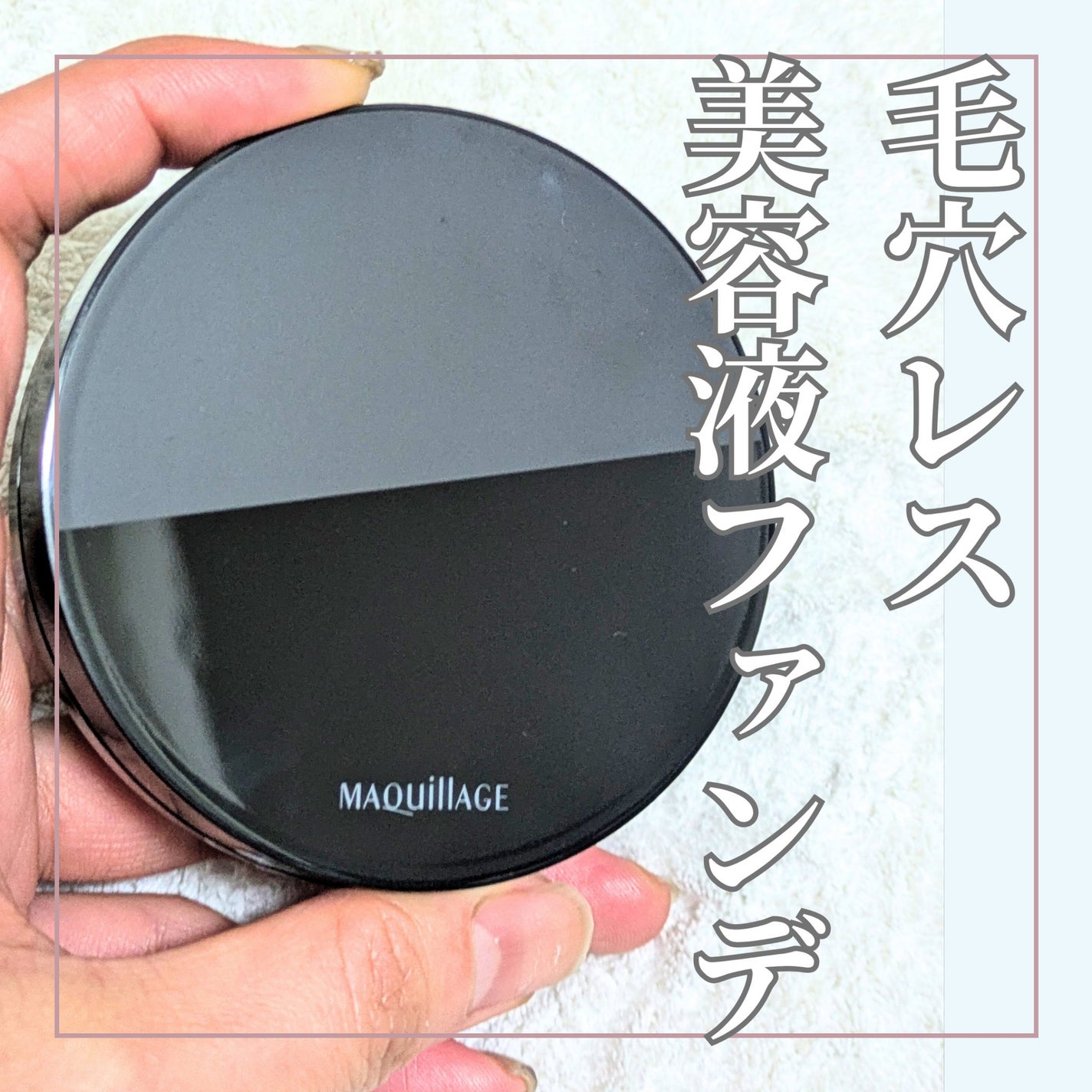 ドラマティックエッセンスクッション グロウ/マキアージュ/クッションファンデーションを使ったクチコミ(1枚目)