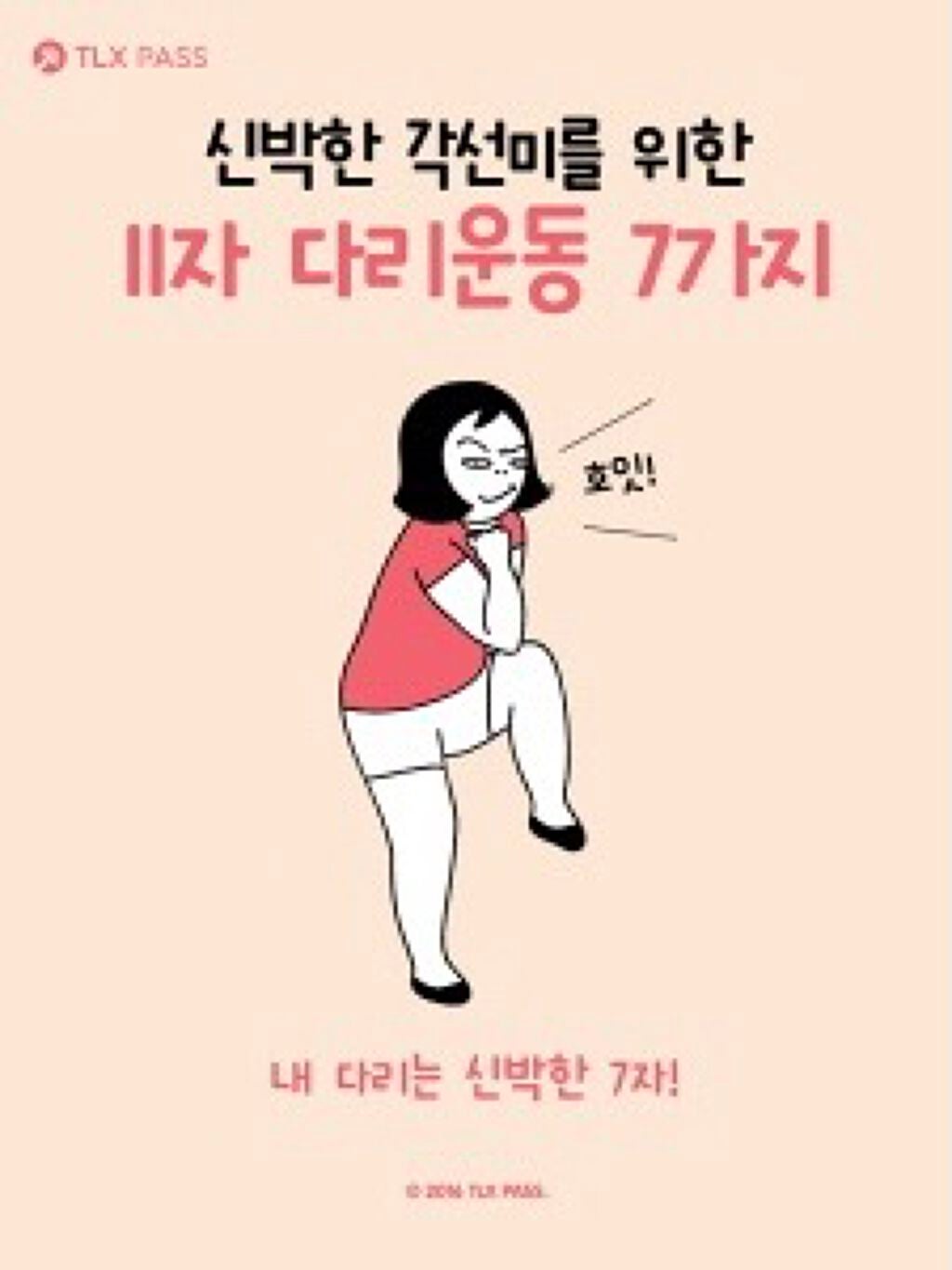 유안 on LIPS 「11字足を目指そ🦵!BLACKPINKのメンバーの足を見てみる..」(3枚目)