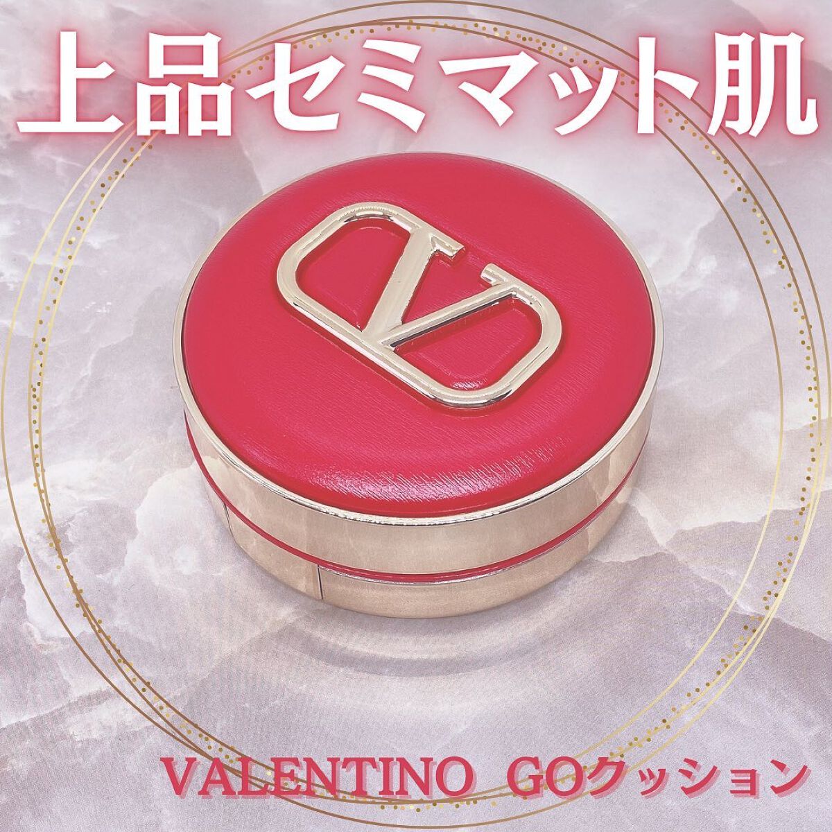 GO クッション/ヴァレンティノ ビューティ/クッションファンデーションを使ったクチコミ（1枚目）