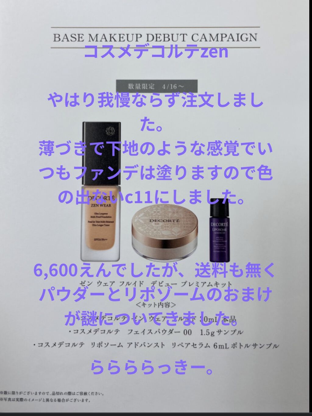 ゼン ウェア フルイド/DECORTÉ/リキッドファンデーションを使ったクチコミ（1枚目）