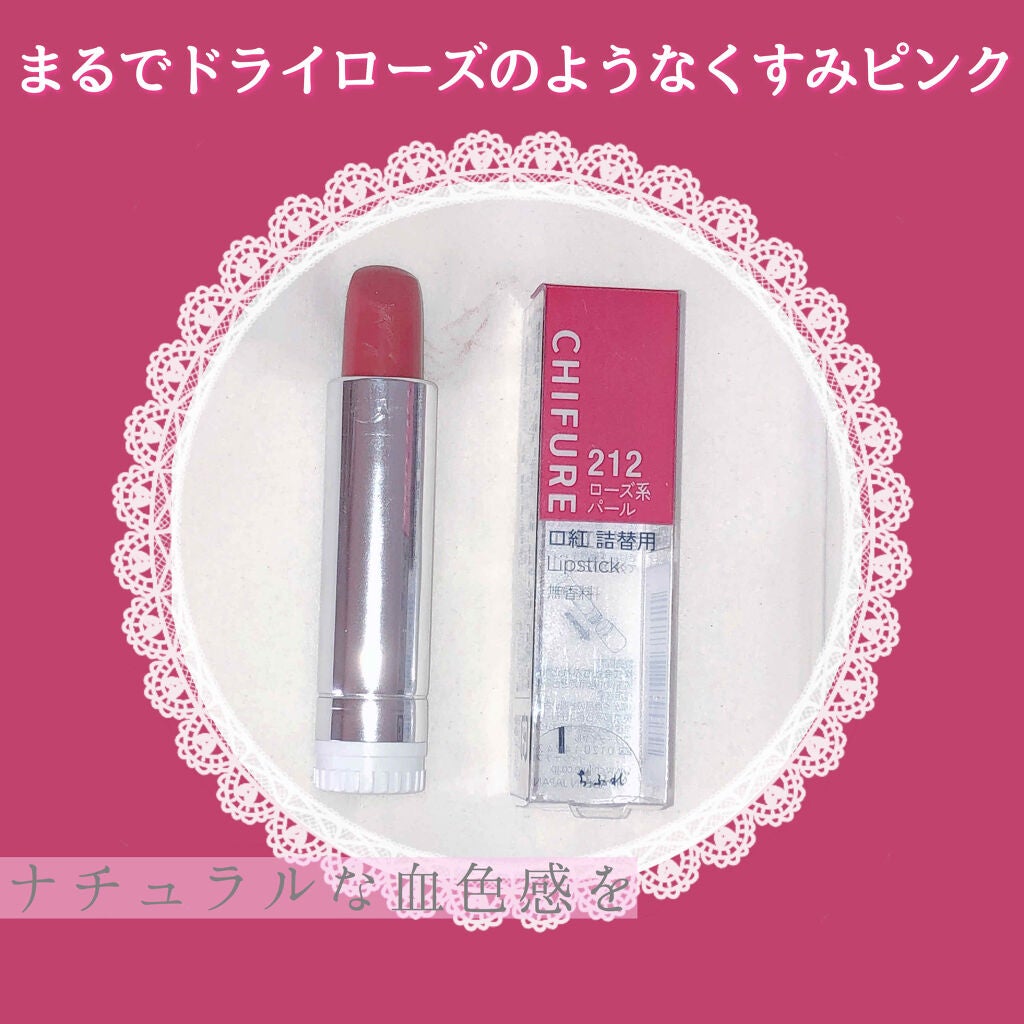 口紅(詰替用)/ちふれ/口紅を使ったクチコミ(1枚目)