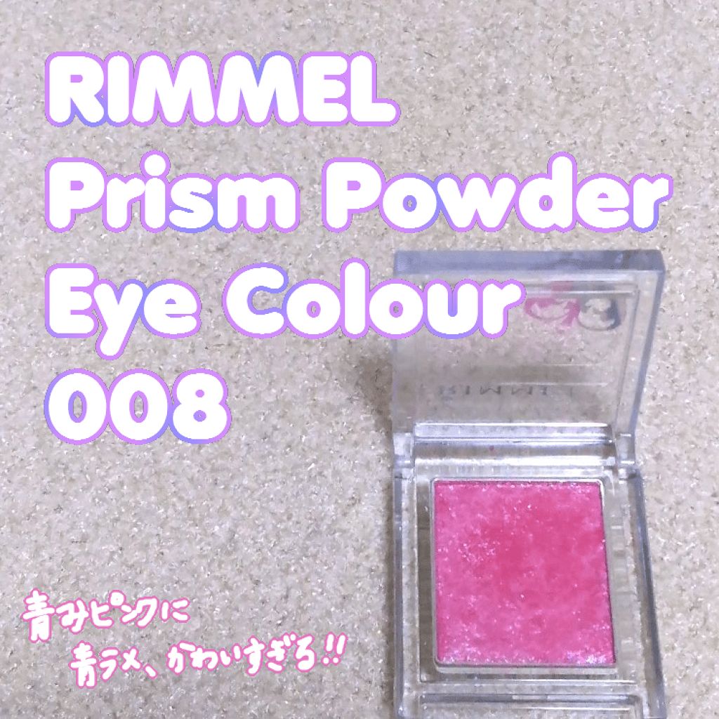 プリズム パウダーアイカラー/リンメル ロンドン/単色アイシャドウを使ったクチコミ(1枚目)