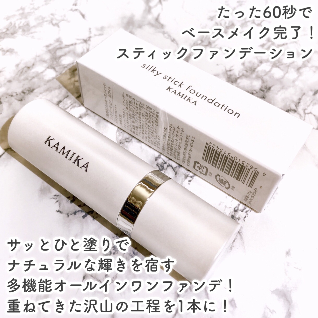 シルキースティックファンデーション/KAMIKA/その他ファンデーションを使ったクチコミ（2枚目）