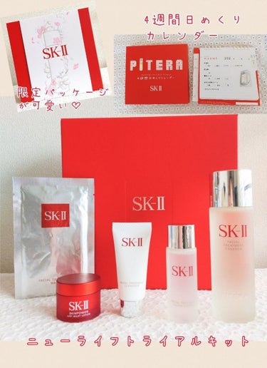 ニューライフ トライアル キット		/SK-II/トライアルキットを使ったクチコミ（1枚目）