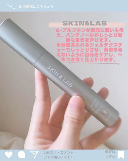 ヴィーガン バクチオールアイセラム/SKIN&LAB/アイケア・アイクリームを使ったクチコミ(7枚目)