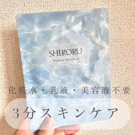 ぷるるんフェイスマスク/SHIRORU/シートマスク・パックを使ったクチコミ(1枚目)