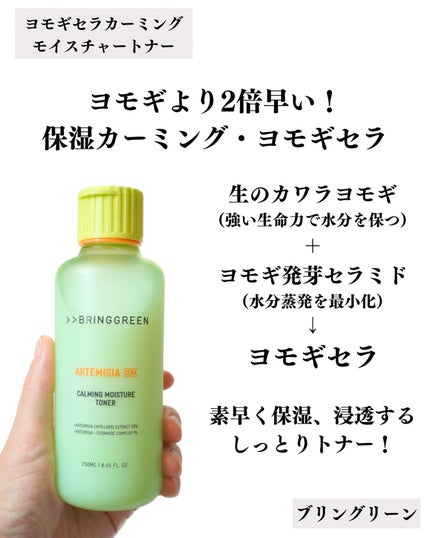 BRING GREEN ヨモギセラカーミングモイスチャートナーのクチコミ「@oliveyoung_japan 
@bringgreen_japan
#ヨモギセラカーミン.....」(2枚目)