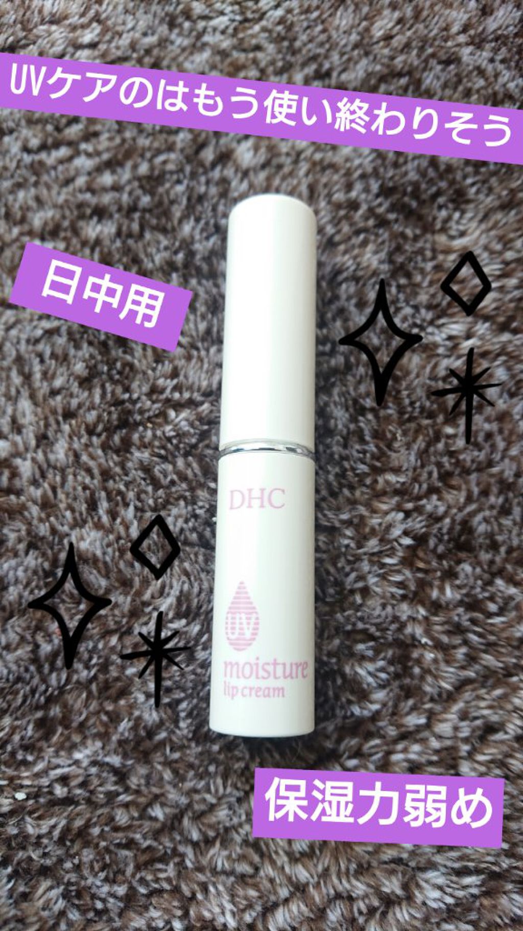 DHC 薬用リップクリーム/DHC/リップクリームを使ったクチコミ（2枚目）