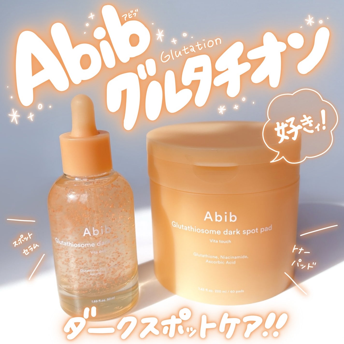 アビブ グルタチオンソームダークスポットセラムビタドロップ/Abib /美容液を使ったクチコミ(1枚目)