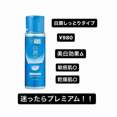 菊正宗 日本酒の化粧水 高保湿のクチコミ「
美白効果が感じられるのは

🥇メラノCC
🥈白潤プレミアム
🥉ハトムギ化粧水


高保湿な化.....」（2枚目）