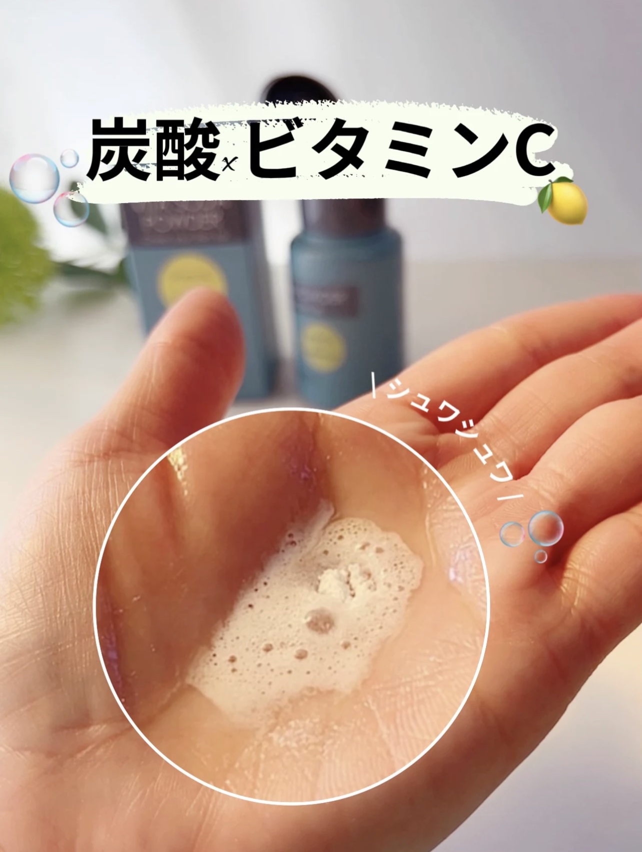 ビタソーダ パウダー/DONNEO/美容液を使ったクチコミ（1枚目）