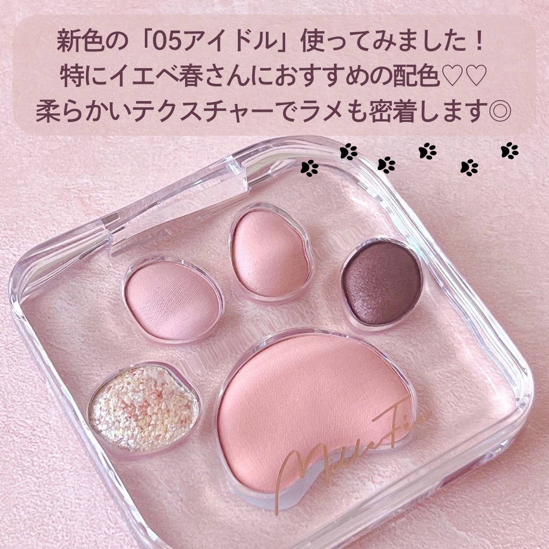 ミャオパウズアイシャドウパレット/MilleFée/アイシャドウパレットを使ったクチコミ（2枚目）