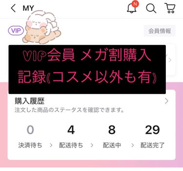 Qoo10 VIP会員のメガ割購入品ᝰ✍


前回めっちゃ買ったから
今回のメガ割はリピのクレンジングと
あとはそんな買わないかも〜
って始まる前は思ってたけど
今回も娘からクーポン貰って
しかも今回ク