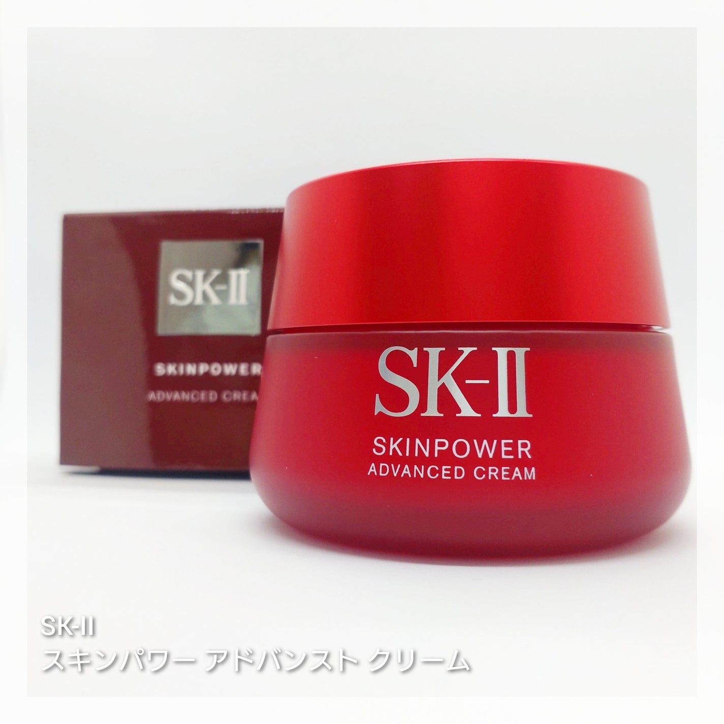 スキンパワー アドバンスト クリーム/SK-II/フェイスクリームを使ったクチコミ(1枚目)