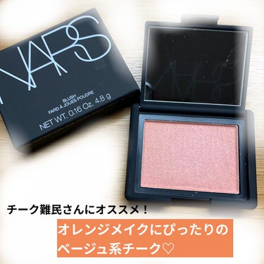 ブラッシュ/NARS/パウダーチークを使ったクチコミ（1枚目）