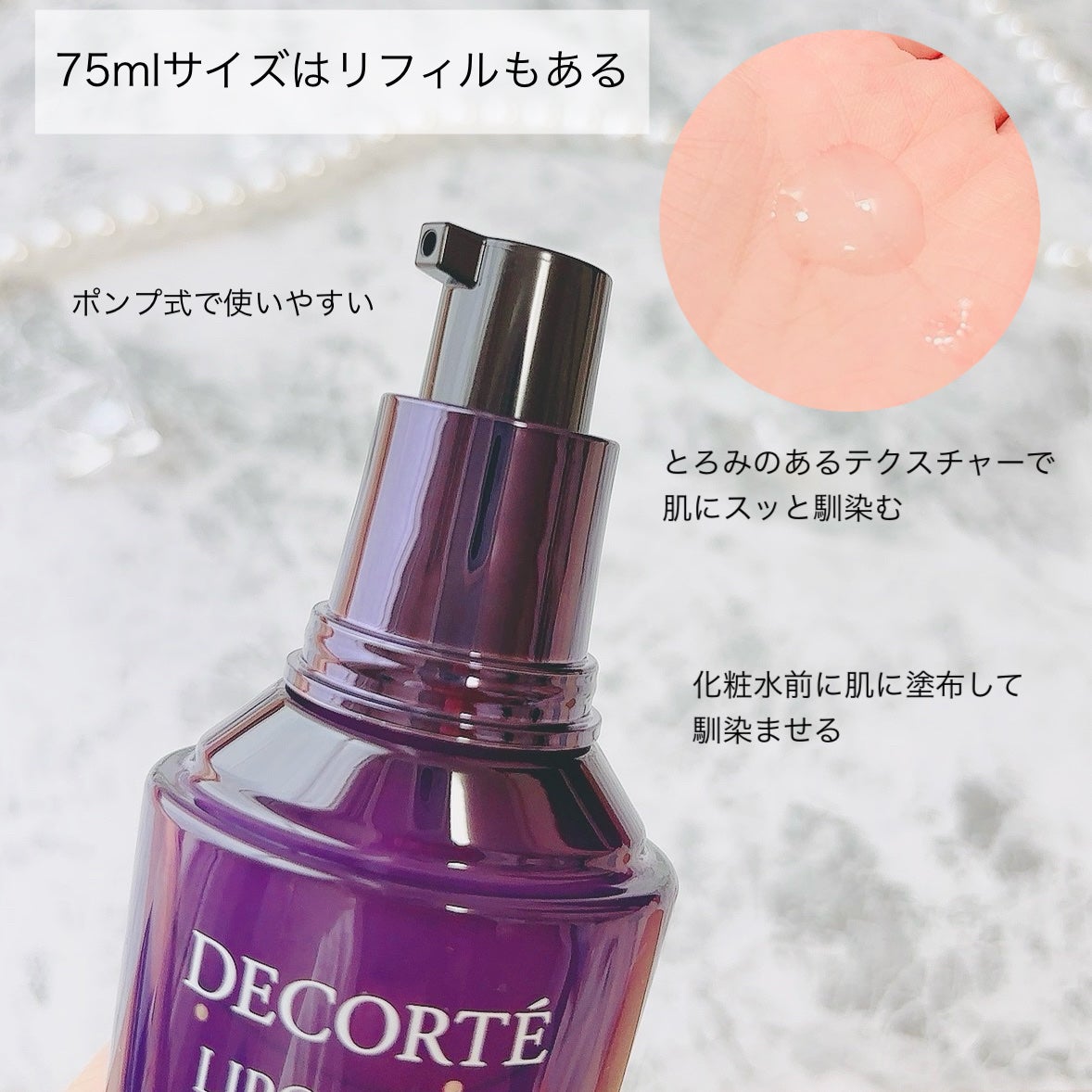 リポソーム アドバンスト リペアセラム|DECORTÉの使い方を徹底 リポソーム アドバンスト リペアセラム|DECORTÉの使い方を徹底