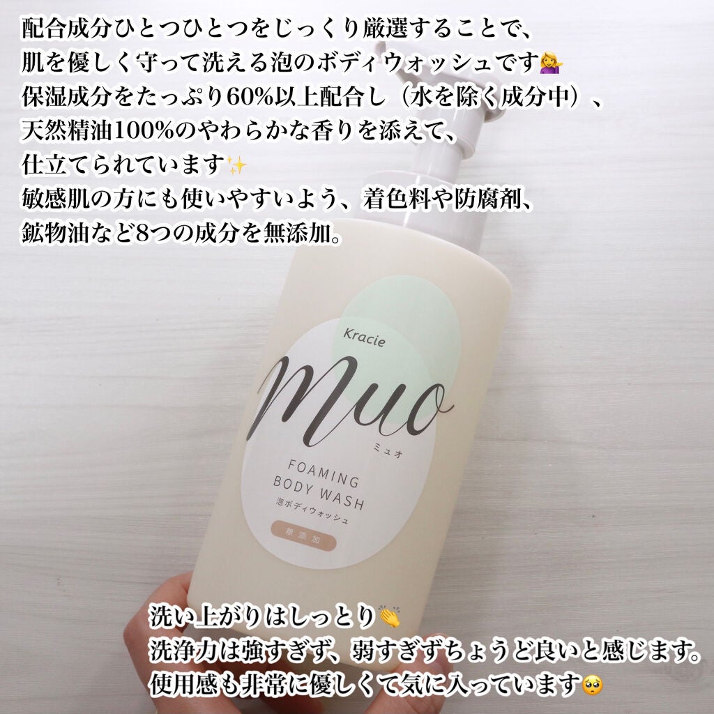 泡のボディウォッシュ/muo/ボディソープを使ったクチコミ(2枚目)
