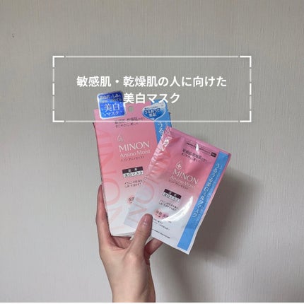 ミノン アミノモイスト うるうる美白ミルクマスク/ミノン/シートマスク・パックを使ったクチコミ(1枚目)