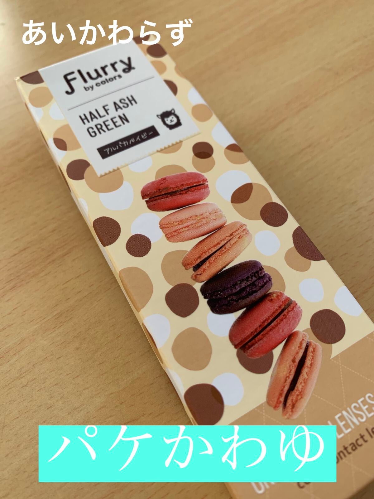 Flurry by colors 1day/Flurry by colors/ワンデー(1DAY)カラコンを使ったクチコミ(2枚目)