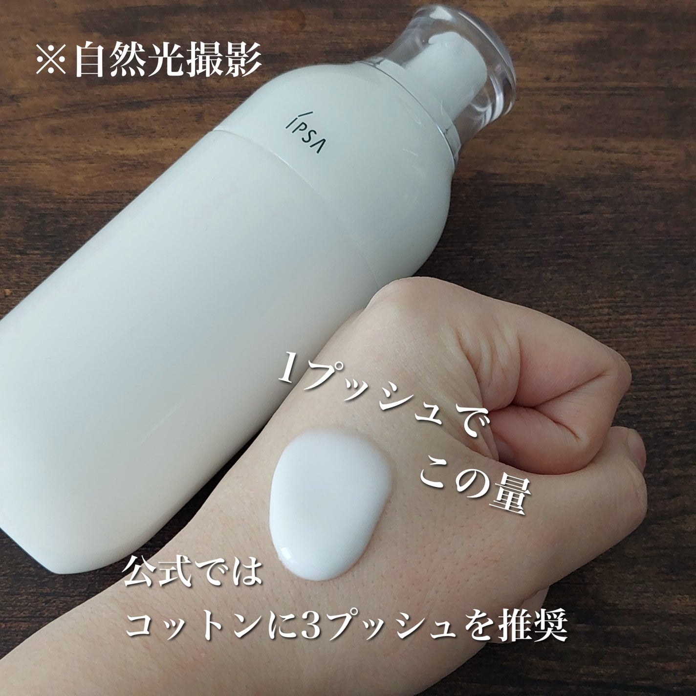 イプサ ME 7/IPSA/化粧水を使ったクチコミ(2枚目)