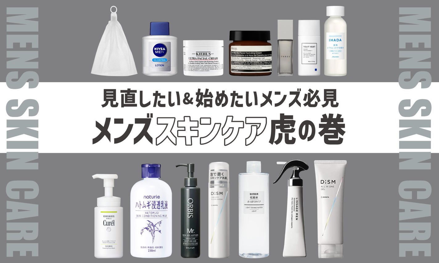 男性のスキンケア方法とは?基本のやり方やおすすめメンズアイテム12選を紹介!のサムネイル