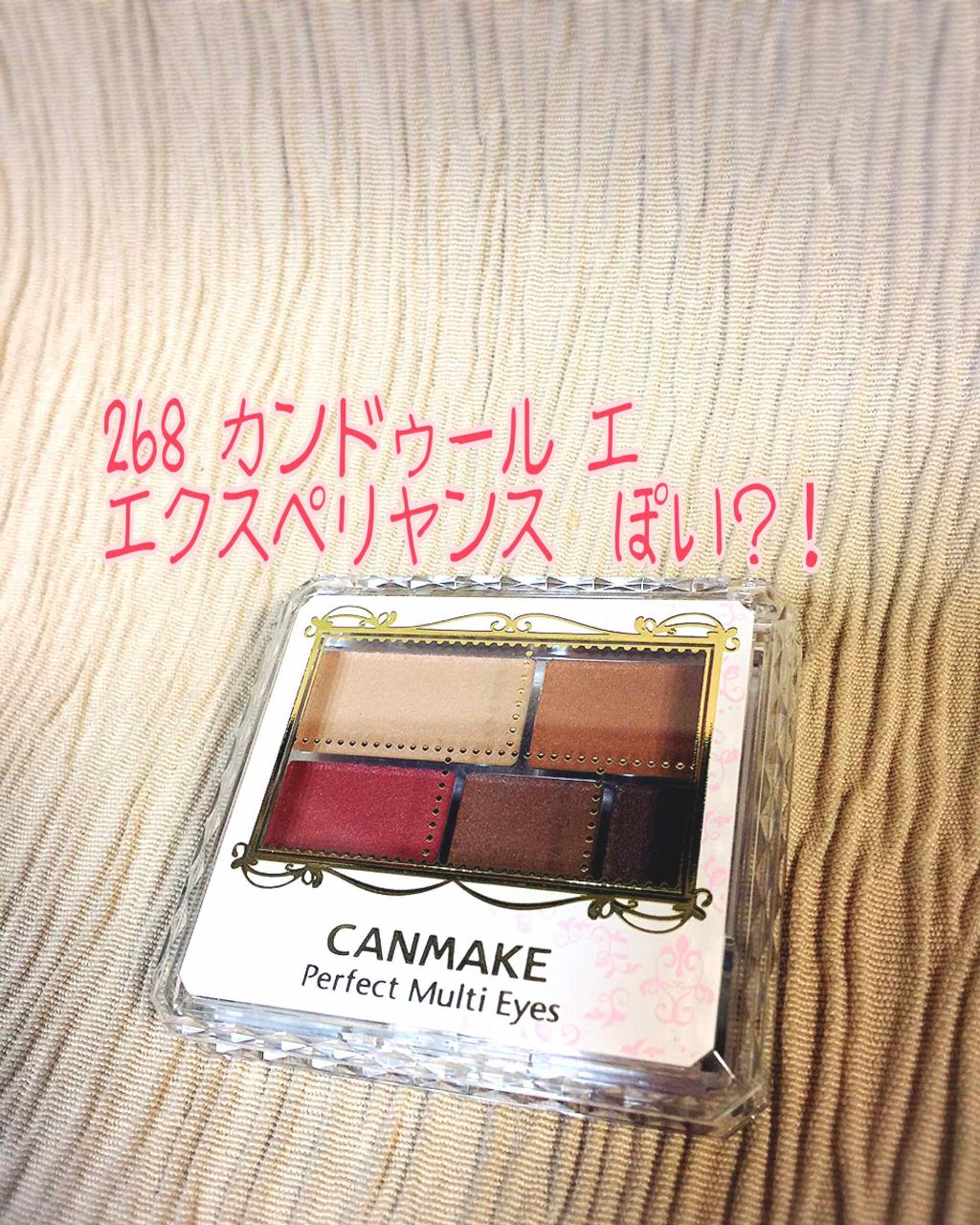 パーフェクトマルチアイズ/キャンメイク/アイシャドウパレットを使ったクチコミ(1枚目)