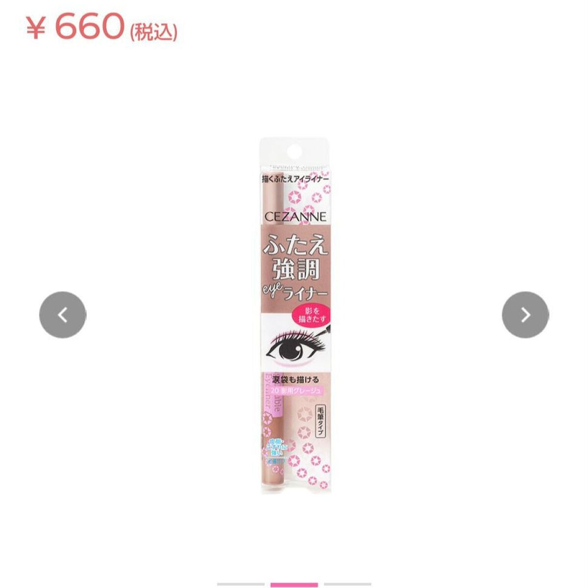 描くふたえアイライナー/CEZANNE/リキッドアイライナーを使ったクチコミ(2枚目)