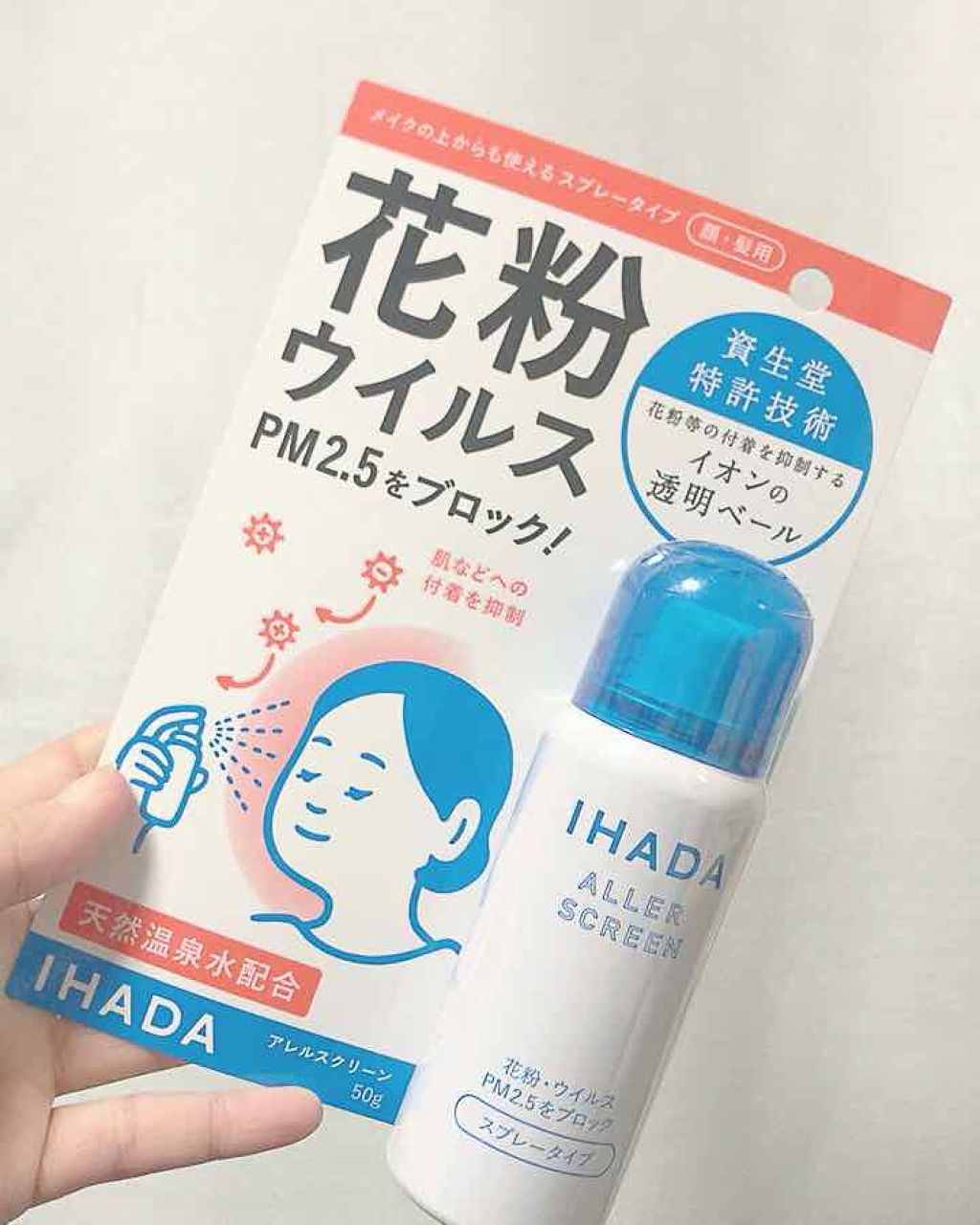 アレルスクリーン/IHADA/その他スキンケアを使ったクチコミ（1枚目）