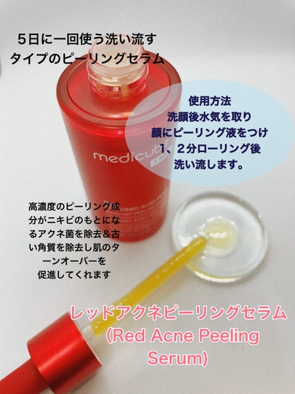 レッドアクネピーリングセラム/MEDICUBE/美容液を使ったクチコミ(5枚目)
