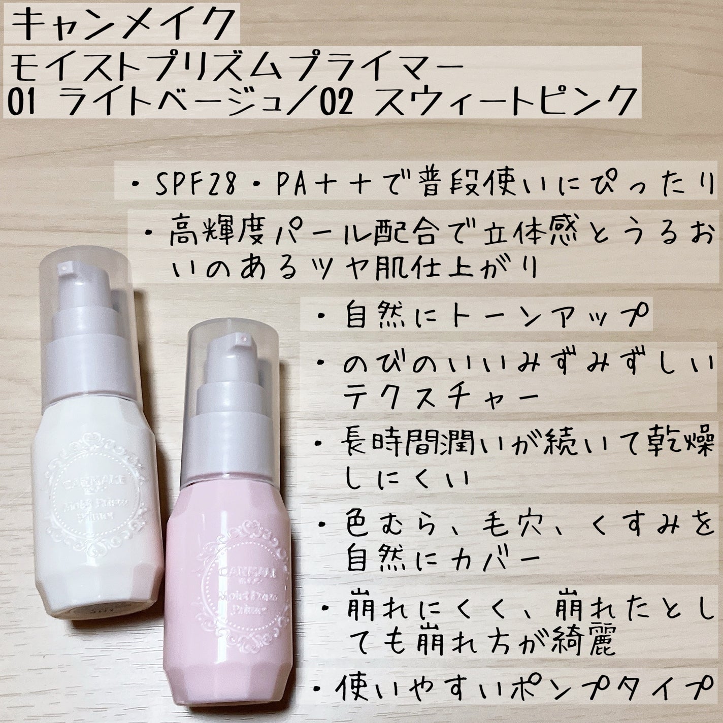 モイストプリズムプライマー/キャンメイク/化粧下地を使ったクチコミ(5枚目)