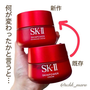 スキンパワー アドバンスト クリーム/SK-II/フェイスクリームを使ったクチコミ（2枚目）