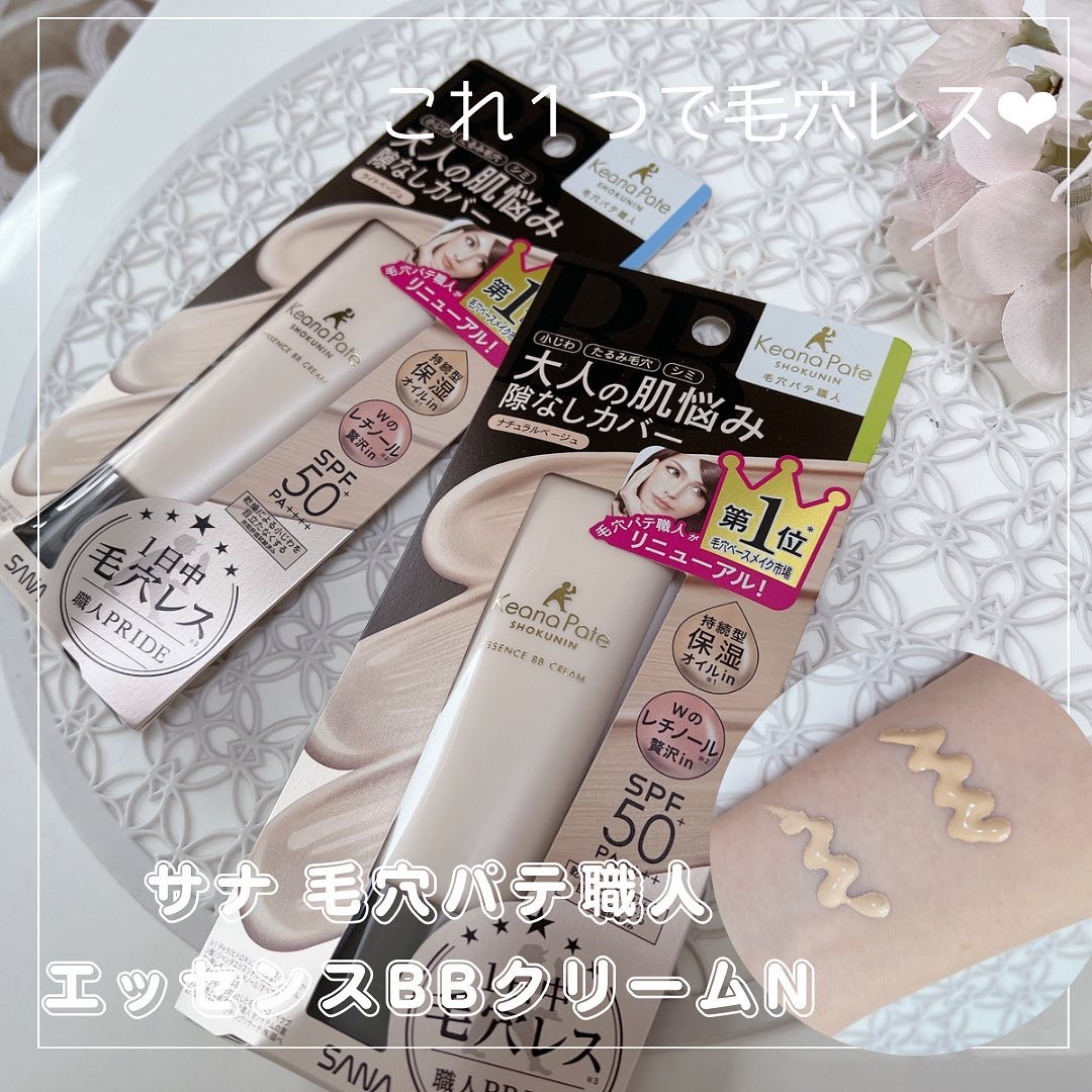 エッセンスBBクリーム N 01 ライトベージュ/毛穴パテ職人/BBクリームを使ったクチコミ（1枚目）