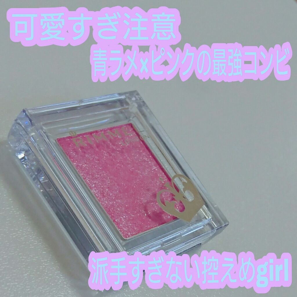 プリズム パウダーアイカラー/リンメル ロンドン/単色アイシャドウを使ったクチコミ（1枚目）