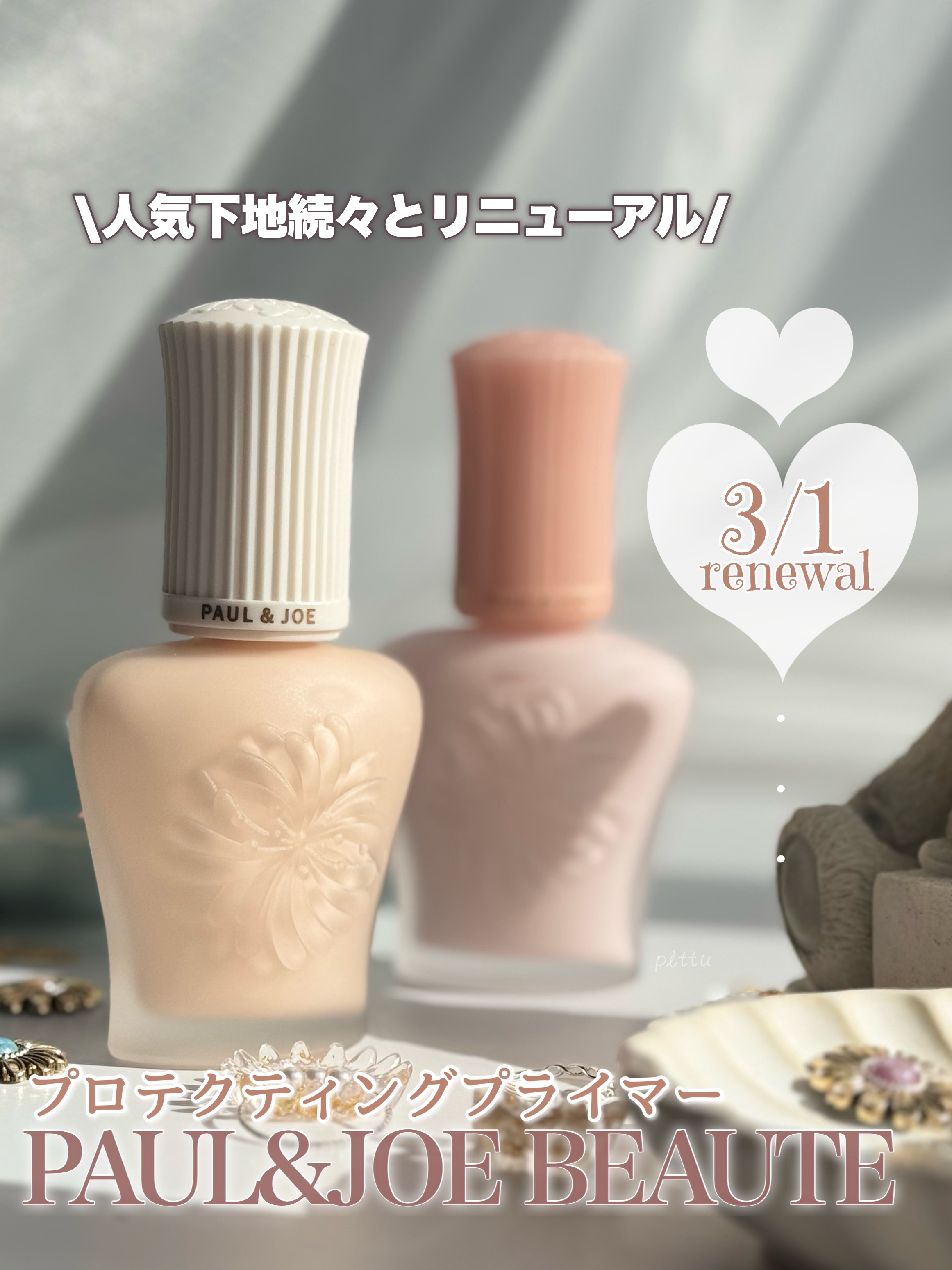 モイスチュアライジング プライマー/PAUL & JOE BEAUTE/化粧下地を使ったクチコミ（1枚目）