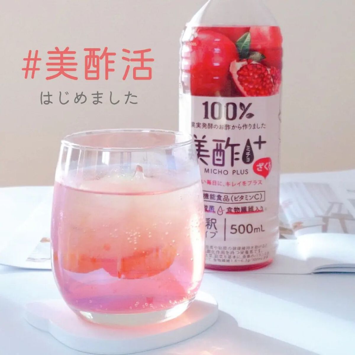 Beauty Plus ざくろ/美酢(ミチョ)/その他飲むお酢を使ったクチコミ（1枚目）