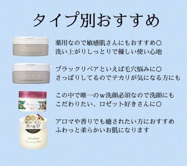 デュオ ザ 薬用クレンジングバーム バリア【医薬部外品】/DUO/クレンジングバームを使ったクチコミ（3枚目）