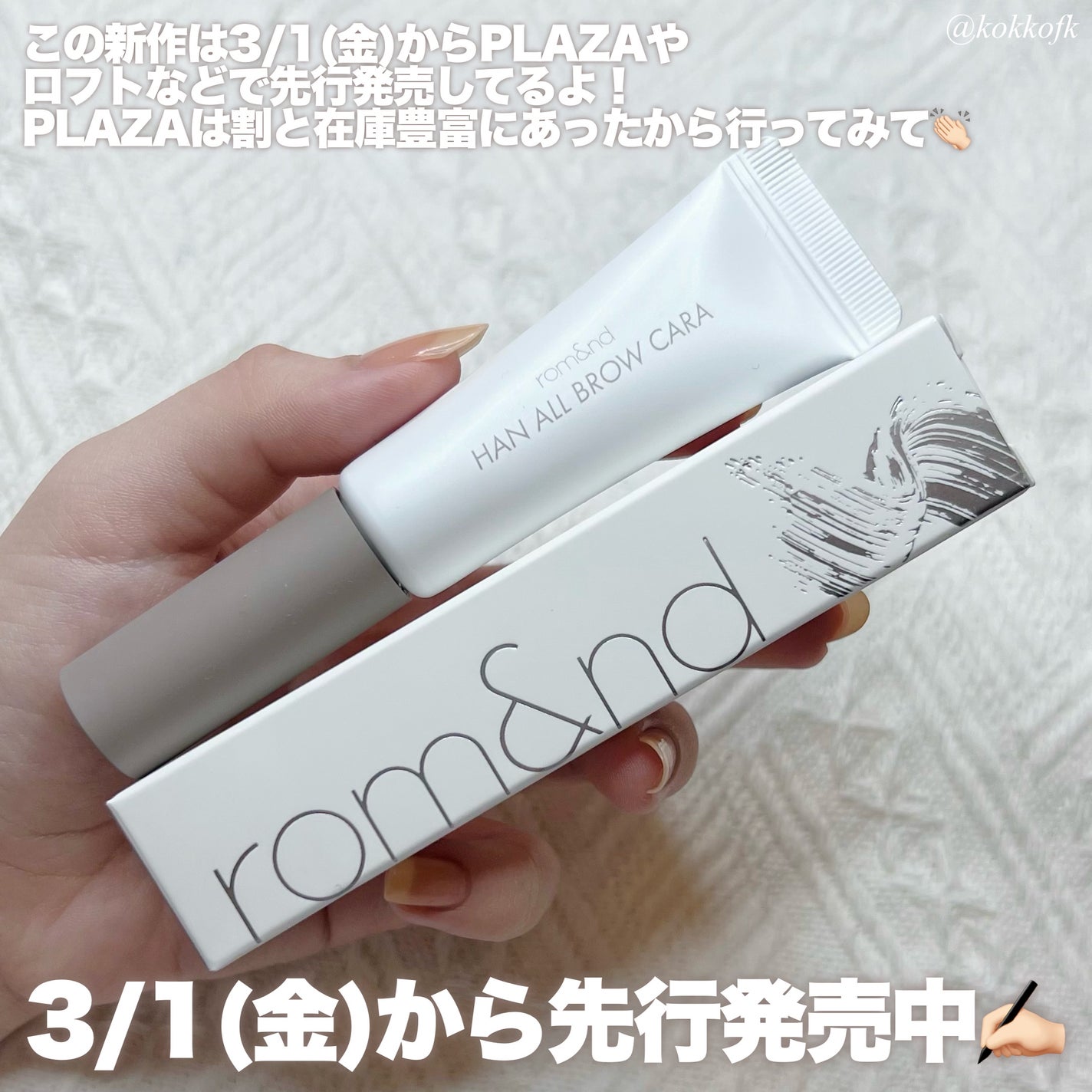 ハンオールブロウカラ/rom&nd/眉マスカラを使ったクチコミ(6枚目)