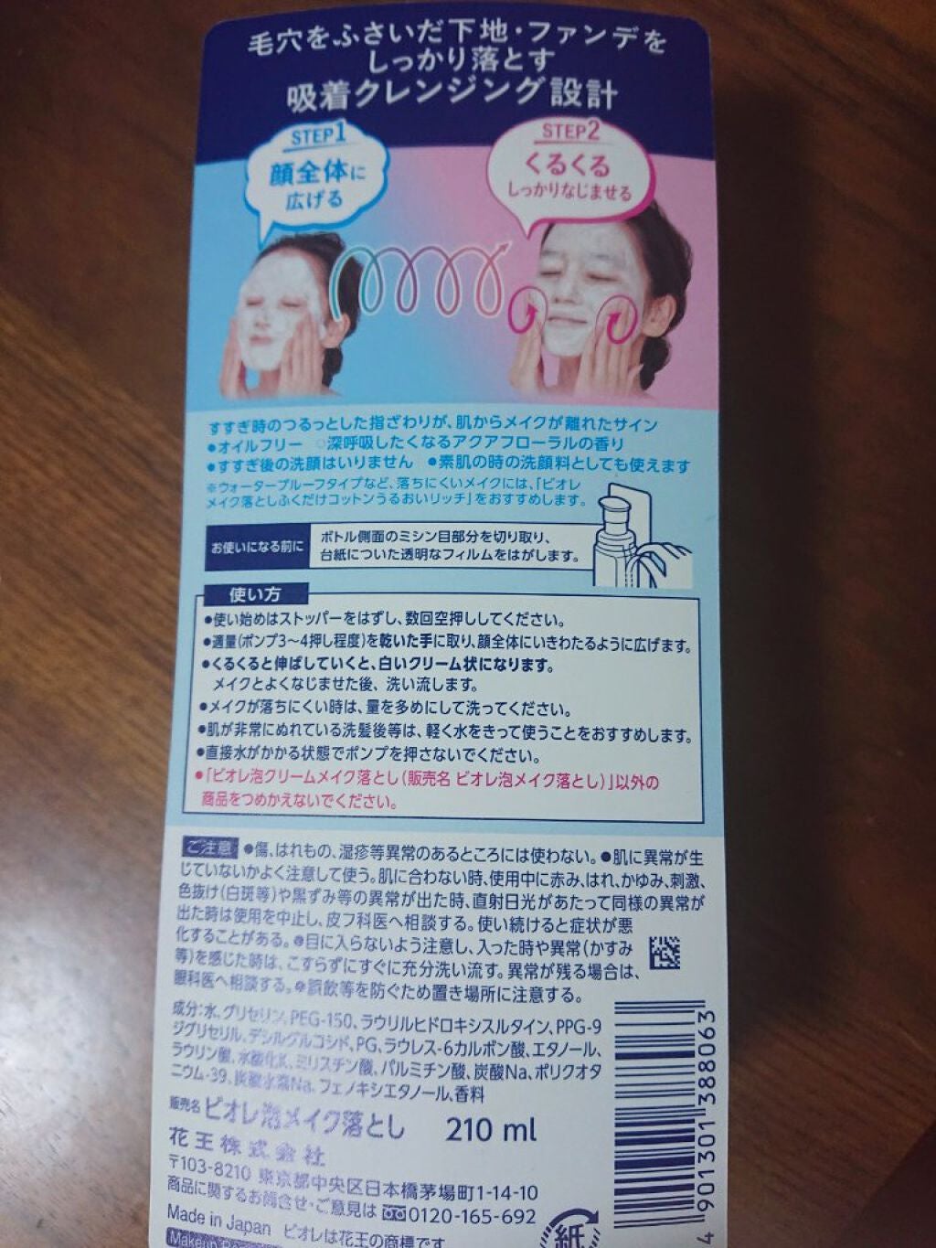 泡クリームメイク落とし/ビオレ/クレンジングクリームを使ったクチコミ(2枚目)