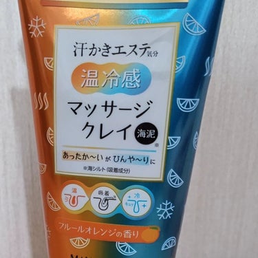 ひろちゃん on LIPS 「汗かきエステ気分温冷感マッサージクレイ🩵🩵🩵🩵🧡🧡🧡🧡🧡🧡20..」（2枚目）